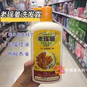 香港老瑶姜洗发水姜米酵素精华止痒去屑控油防脱发洗发露生姜