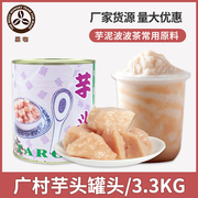 广村芋头罐头3.3Kg/罐大块粒泥酱奶茶店专用coco鲜芋仙芋糖水甜品