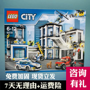 乐高玩具lego60141城市警察总局，男孩子儿童益智拼插积木节日礼物