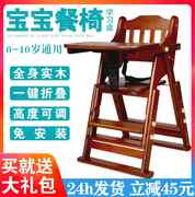 宝宝餐椅实木儿童，餐桌椅子可折叠多功能婴儿，吃饭座椅家用便携式