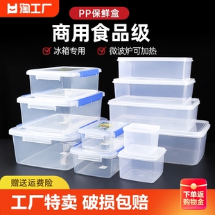 保鲜盒食品级冰箱专用商用食堂摆摊收纳盒塑料长方形密封盒子带盖