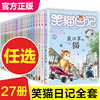 笑猫日记全套28册正版杨红樱(杨红樱，)系列1-27册转动时光的伞戴口罩的猫