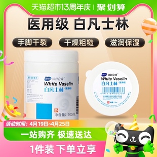 海氏海诺皮肤护理白凡士林50ml500ml婴儿保湿软膏药用纯油膏润滑