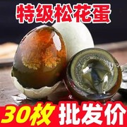 正宗鄱阳湖松花皮蛋无铅工艺松花皮蛋超大鸭蛋变蛋溏心蛋批发整箱