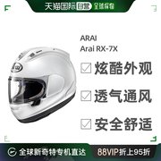 日本直邮arai摩托车头盔rx-7x赛车头盔户外骑行高级四季通用头盔
