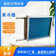 表冷器 散热器冷暖风机盘管铜管中央空调用翅片式冷凝器表冷