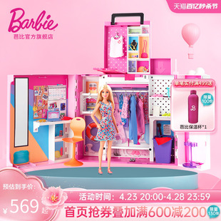 芭比娃娃双层新梦幻(新梦幻，)衣橱搭配礼盒，换装过家家女孩玩具生日礼物惊喜