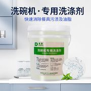 东沛商用洗碗机专用洗涤剂去油清洁洗洁精酒店厨房饭店20L揭盖式