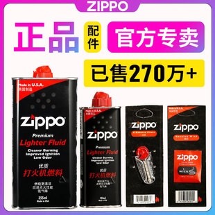 zippo打火机油正版配件芝宝专用火石棉芯煤油燃油美国