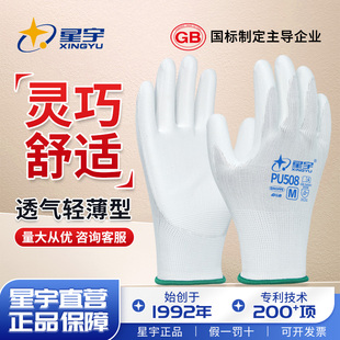 星宇手套pu涂掌涂胶pu508劳保，耐磨透气电子厂，工作防滑手套