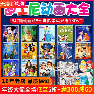 正版迪士尼儿童动画片dvd碟片中英文经典动漫电影合集高清DVD光盘