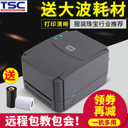 tsc条码打印机ttp-244pro342et45024503e不干胶标签贴纸碳带卷