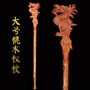桃木龙头拐杖实木雕国王权杖，手杖戏曲道具实用送长辈老人祝寿礼物