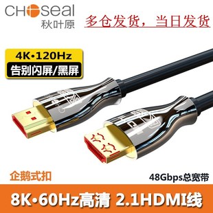 秋叶原HDMI线2.0-2.1版4K8K高清线8K120Hz 电脑线显示器投影仪HDR
