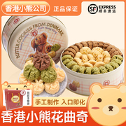 香港小熊花曲奇礼盒505g三拼抹茶咖啡原味黄油饼干珍妮小熊同款