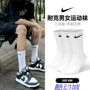 NIKE耐克袜子男袜女袜夏季运动袜长筒袜高帮四季款长袜三双装