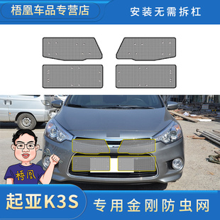 起亚K3S防虫网水箱防护网防尘网中网格栅改装专用汽车冷凝器保护