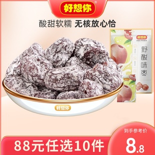 好想你野酸味枣160g/袋办公室零食酸甜儿童蜜枣88任选10件