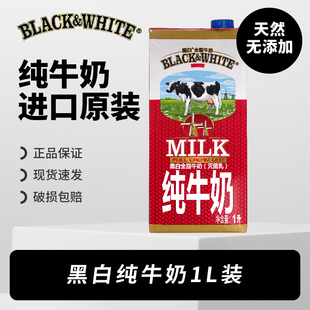 黑白全脂牛奶1l升进口纯牛奶商用餐饮咖啡拉花，奶茶店专用大瓶