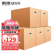 QDZX搬家纸箱有扣手80*50*60（5个大号储物整理箱子收纳行李打包