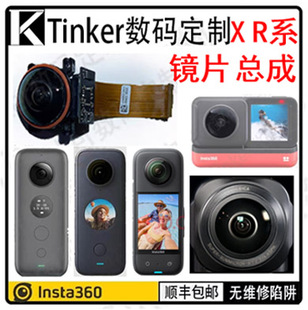 Insta360外层镜片\ONE系列相机总成单侧模糊错位不对焦全景X R X2