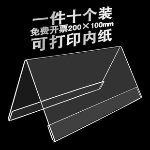 v型会议台牌台卡三角形亚克力会议牌桌面，展示牌评委牌名字牌台卡架席卡10*20cm双面座位牌桌牌(10个装)