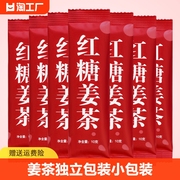 红糖姜茶独立包装红糖黑糖谁暖胃送女友送家人姜汤茶小包装一周
