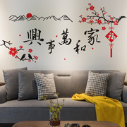 墙贴画贴纸客厅沙发山水装饰画家和万事兴背景墙上墙壁自粘立体3d