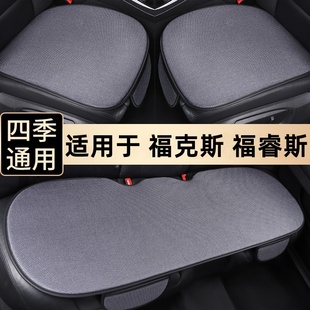 福特福克斯福睿斯汽车坐垫夏季座椅套单片三件套四季通用后排座垫