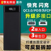 8节qc3.0免焊接快充充电宝，外壳18650移动电源，diy套件双向pd电池盒