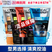 欧莱雅男士护肤洗面奶套装水能，保湿面霜乳液，补水滋润乳店