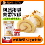 新良蛋糕粉家用烘焙5kg低筋面粉蛋糕粉电饭煲专用材料小麦粉