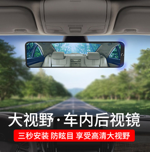 汽车室内后视镜车内镜大视野改装广角防炫目倒车镜曲面反光镜通用