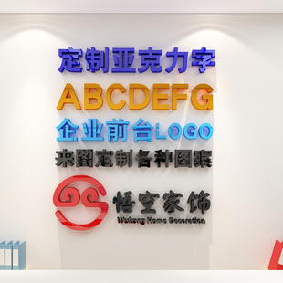 办公室企业标语教室店铺布置装饰亚克力文字立体墙贴logo定制订做