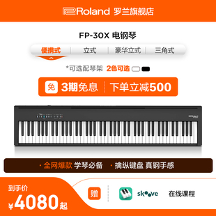 roland罗兰fp30x电钢琴家用88键专业便携舞台演奏数码钢琴fp-30x