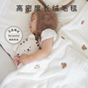 malolotte韩国儿童法兰绒刺绣，小毛毯子秋冬加厚婴儿，午睡盖被子