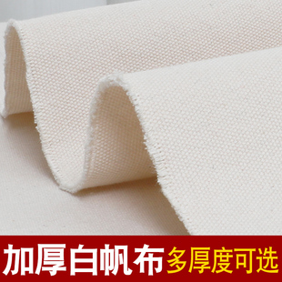 加厚白帆布料纯色涤棉，白色老粗布，做包沙发抱枕背包书包工业面料