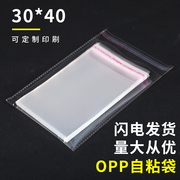 OPP不干胶自粘袋30*40透明塑料袋服装包装袋自封口袋子自黏袋