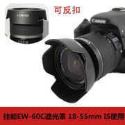 适用于佳能遮光罩EW-60C单反相机1300D 600D 650D 18-55mm is镜头