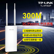 TP-LINK TL-AP302P 全向 室外无线AP大功率wifi基站防水路由器全向天线工厂农村学校校园户外远距离覆盖