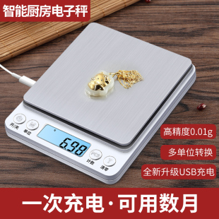 厨房秤电子秤0.01烘焙精准家用称重器电子称小型食物克称小秤数度