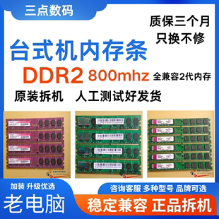 台式机各大品牌，内存二代随机拆机ddr22g800