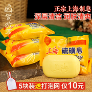 上海硫磺香皂袋装家庭用实惠装清洁除螨清爽洗脸头澡沐浴肥皂国货