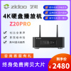 芝杜z20pro蓝光硬盘播放机超高清4k电影视频，解码播放器3d家庭影院