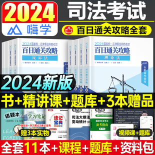 2024年国家司法考试全套资料书课包24法考教材书籍历年真金题库24司考主观客观题学习包背诵卷民法刑法练习题模拟刷题2023大纲考点