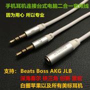 iphone安卓beats耳麦一分二boss耳机akg转接双孔电脑二合一音频线