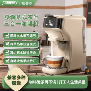 HiBREW咖喜萃胶囊咖啡机全自动家用小型办公室意式美式泡茶煮茶机
