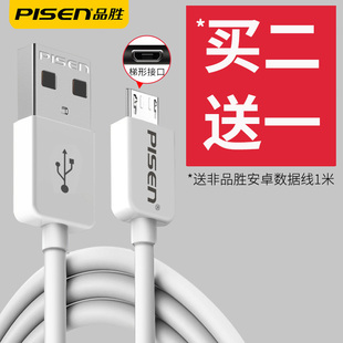 品胜数据线安卓快充高速microusb充电线适用于vivo红米三星智能，手机通用加长pisen安卓充电线