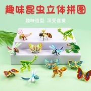 3D昆虫立体拼图卡片恐龙儿童创意手工DIY幼儿园拼装益智玩具