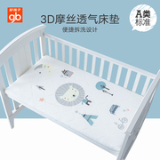 gb好孩子婴儿床垫宝宝床垫儿童床床垫3d透气床垫可拆洗四季通用